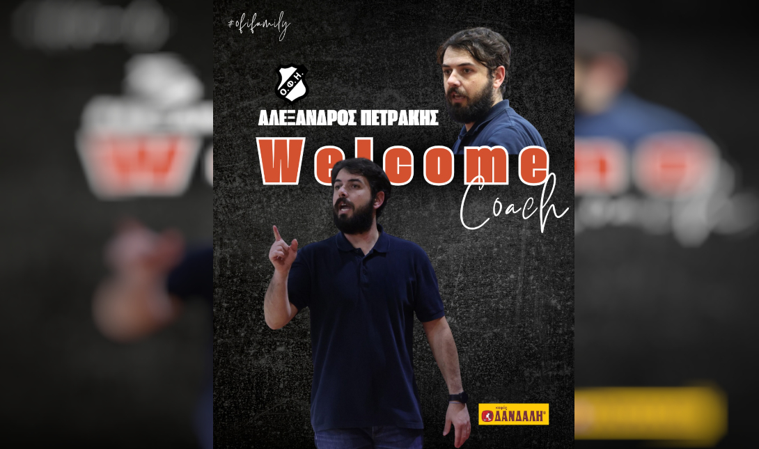 Ο Αλέξανδρος Πετράκης νέος προπονητής της ομάδας μπάσκετ του ΟΦΗ