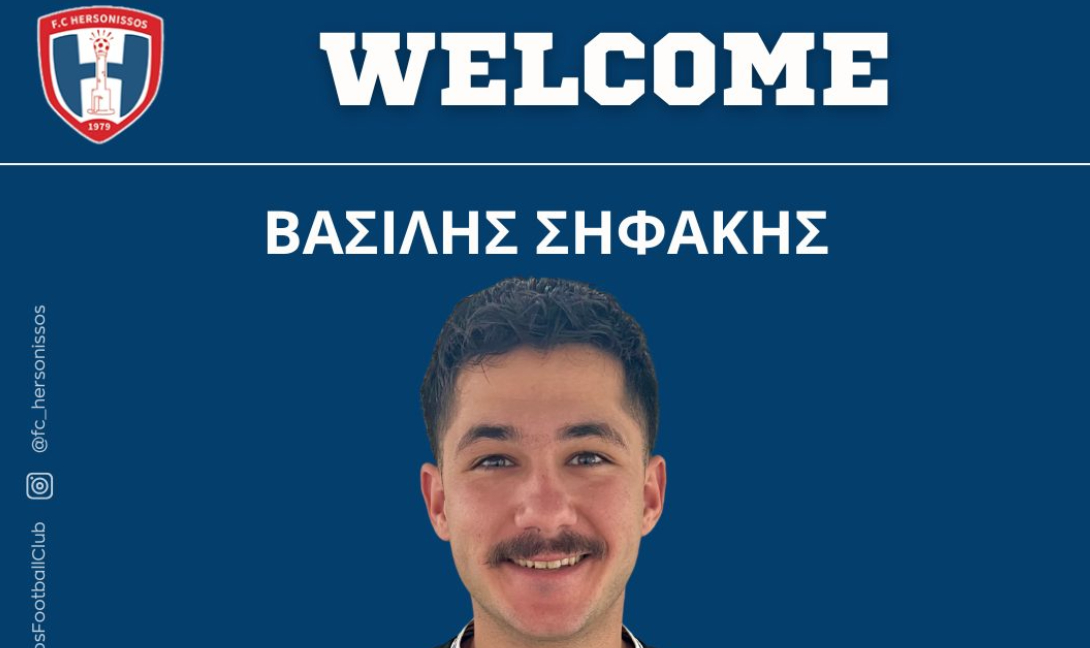 Στη Χερσόνησο ο Βασίλης Σηφάκης!