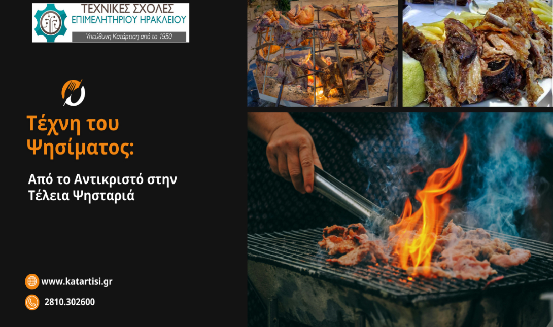 ΚΕΚ Τεχνικές Σχολές Επιμελητηρίου Ηρακλείου: Σεμινάριο «Τέχνη του Ψησίματος: Από το Αντικριστό στην Τέλεια Ψησταριά»