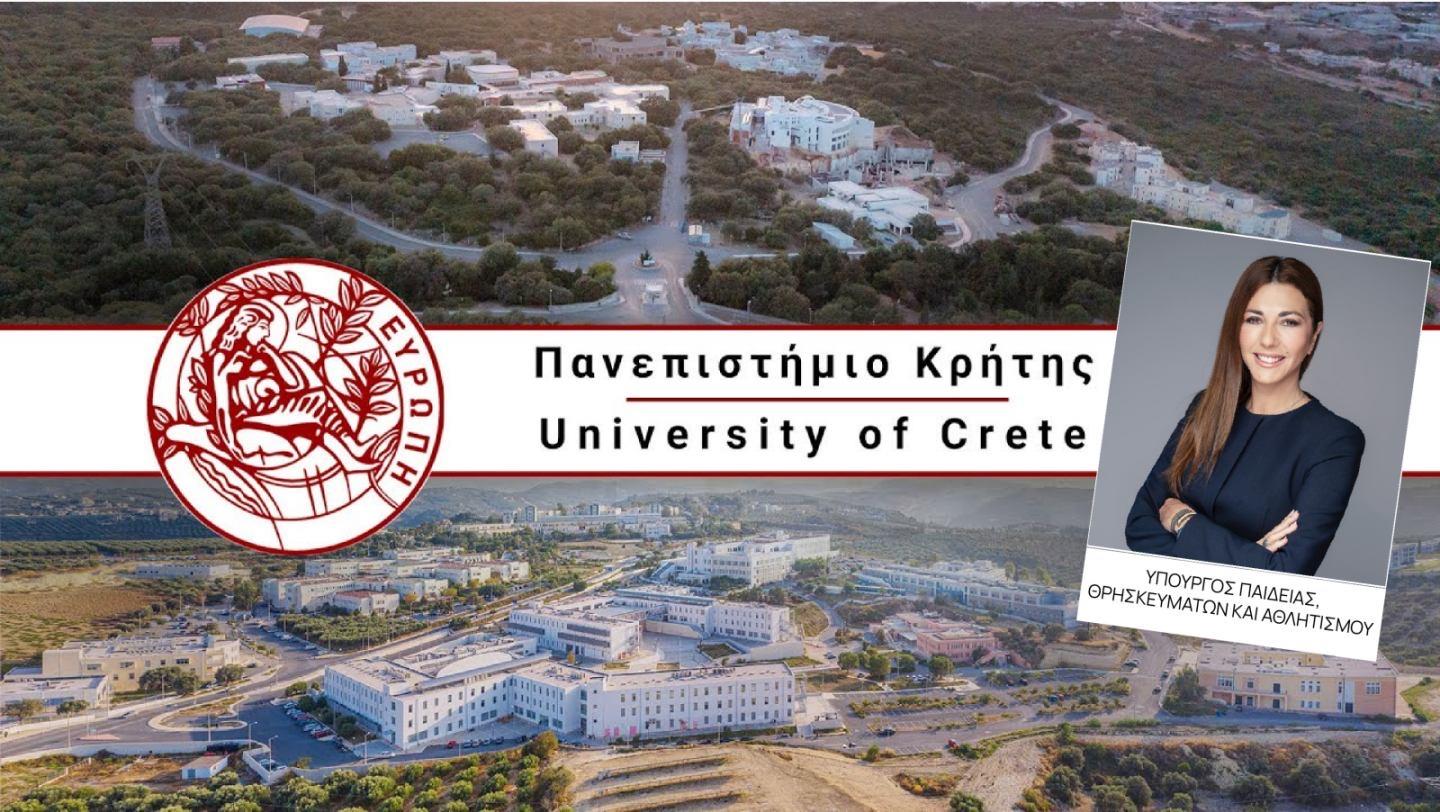 Χρηματοδότηση για έργα υποδομής στο Πανεπιστήμιο Κρήτης