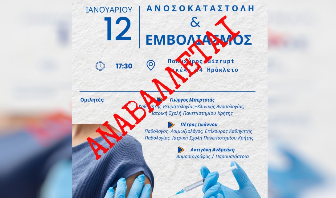 Hράκλειο: Αναβάλλεται η εκδήλωση για την ανοσοκαταστολή και τον εμβολιασμό λόγω κακοκαιρίας