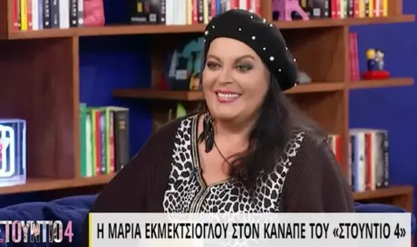 Μαρία Εκμετσίογλου