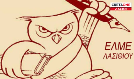 ΕΛΜΕ Λασιθίου