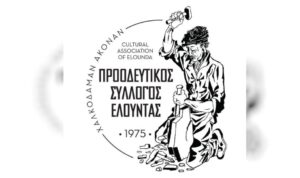 Λασίθι: Εκλογές για το νέο Διοικητικό Συμβούλιο του Προοδευτικού Συλλόγου Ελούντας