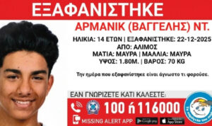 Συναγερμός στις αρχές: Εξαφανίστηκε 14χρονος από χώρο παιδικής προστασίας στον Άλιμο