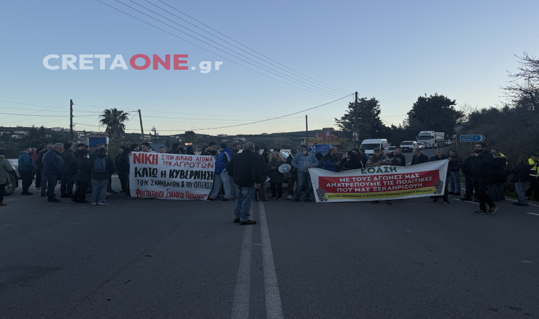 Ηράκλειο: Κλειστός τώρα ο δρόμος στα Πεζά λόγω των αγροτικών κινητοποιήσων (φωτογραφίες)