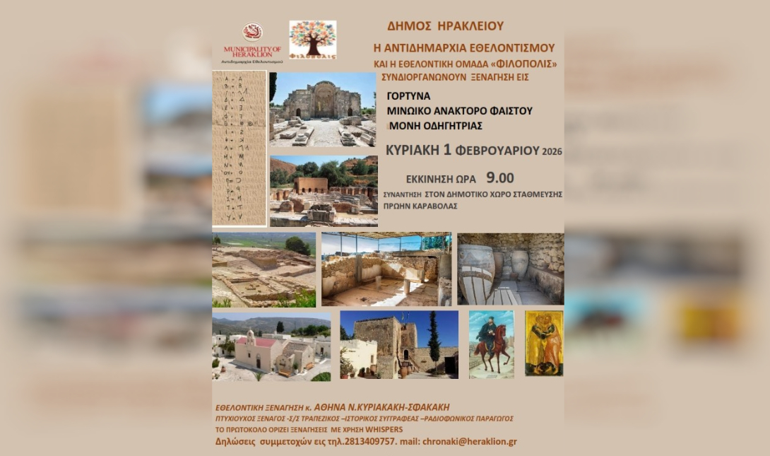 Ξενάγηση σε Γόρτυνα, Φαιστό και Μονή Οδηγητρίας με τις «Χαρτοδιαδρομές» του Δήμου Ηρακλείου