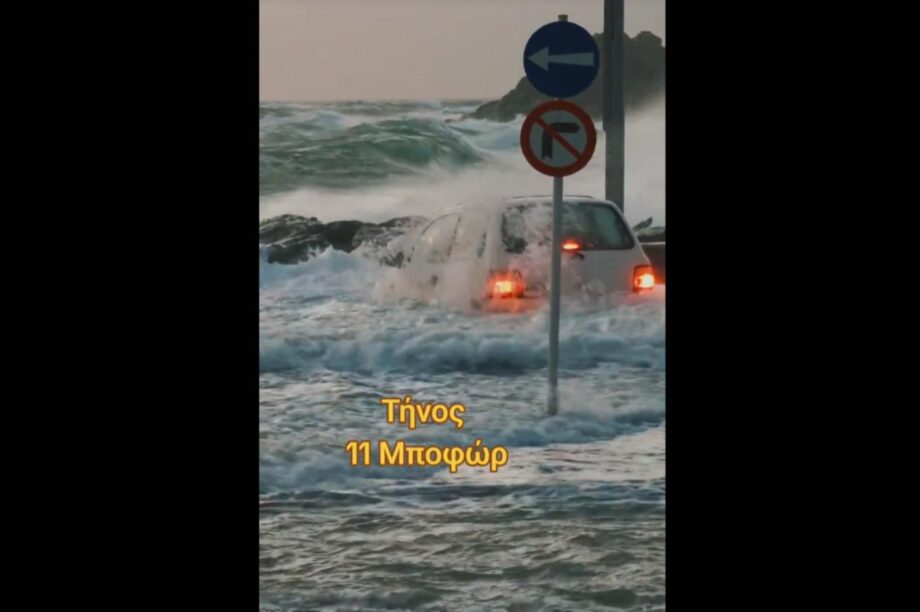 Τήνος κύματα