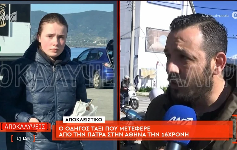 «Δεν περίμενα να είναι 16 χρονών – Έβγαλε τα καλλυντικά της και βαφόταν»: Τι λέει ο ταξιτζής που είδε τελευταίος τη Λόρα