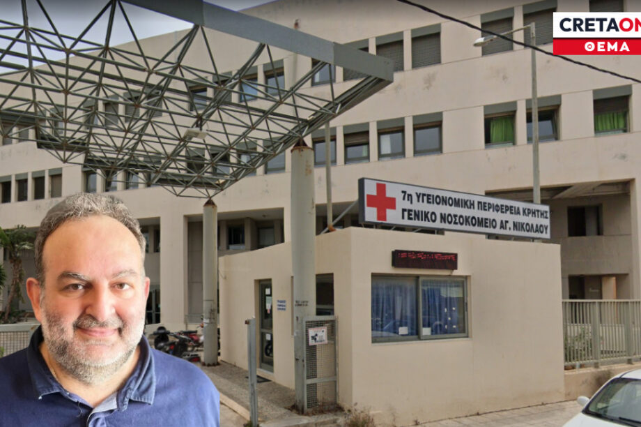 νοσοκομείο αγίου νικολαου