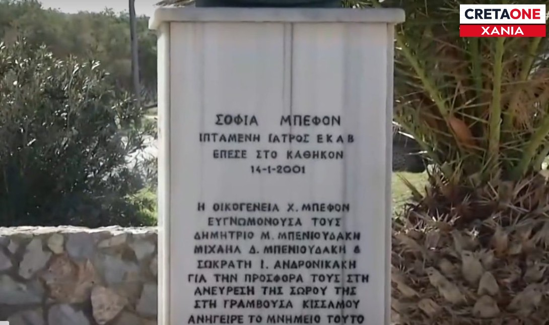 Κίσσαμος Χανίων: Μνημόσυνο για το πλήρωμα του ελικοπτέρου του ΕΚΑΒ που συνετρίβη το 2001