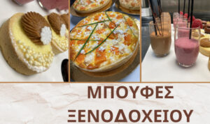 ΚΕΚ Τεχνικές Σχολές Επιμελητηρίου Ηρακλείου: Σεμινάριο «Μπουφές Ξενοδοχείου» – Έναρξη 16/02/2026