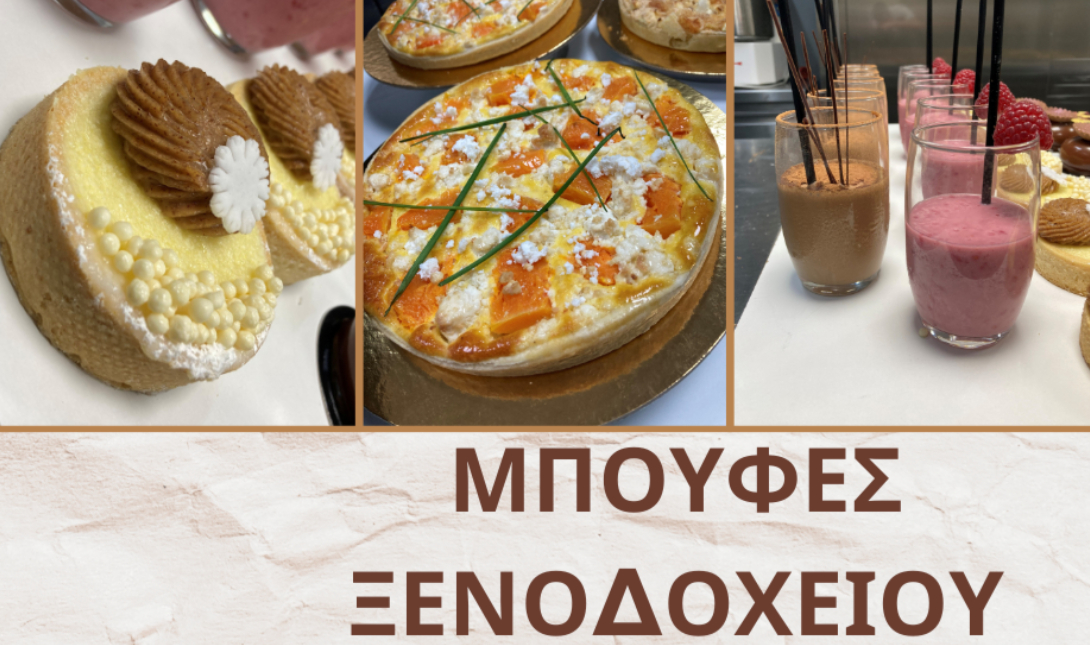 ΚΕΚ Τεχνικές Σχολές Επιμελητηρίου Ηρακλείου: Σεμινάριο «Μπουφές Ξενοδοχείου» – Έναρξη 16/02/2026