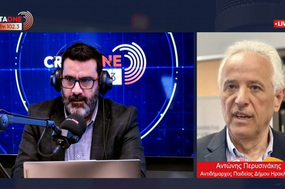 σχολείο Αντώνης Περισυνάκης Δήμος Ηρακλείου Cretaone 102,3