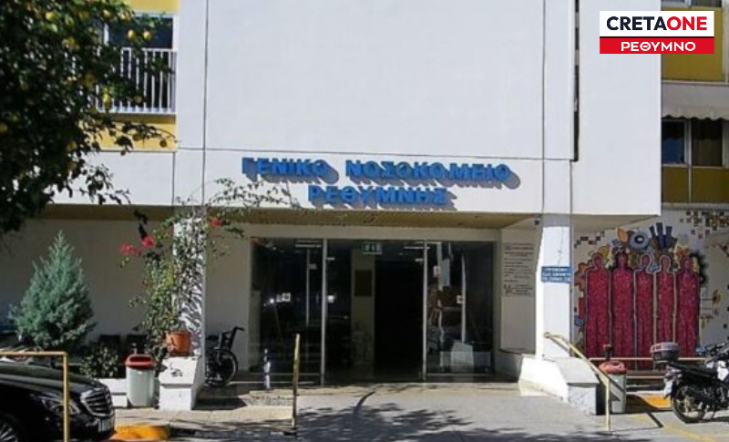 Γενικό Νοσοκομείο Ρεθύμνου