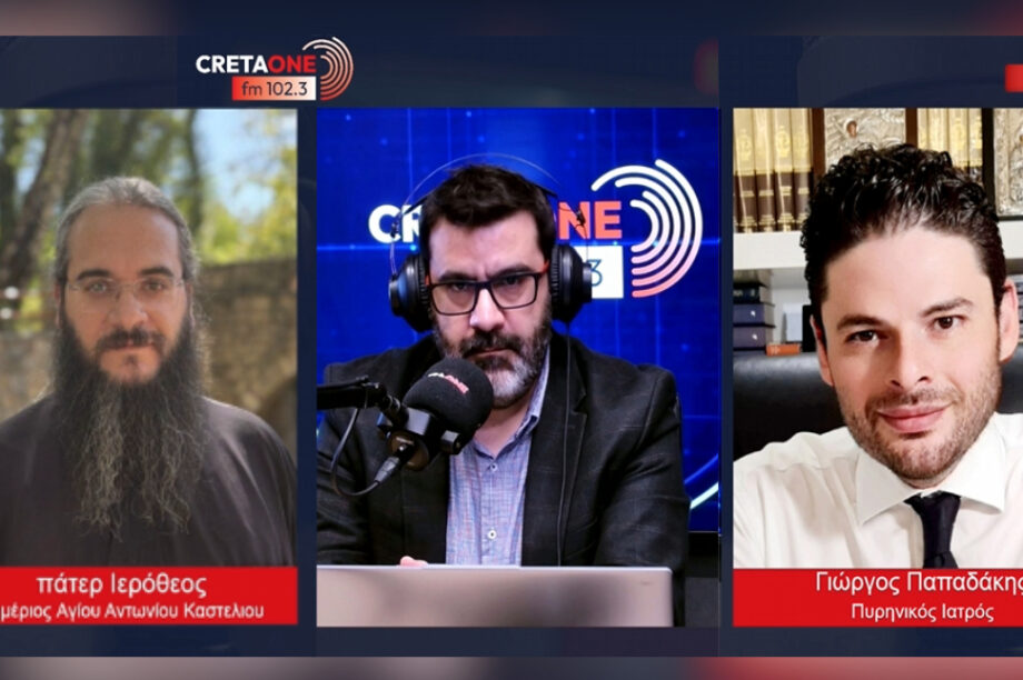 Παπαδάκης Γιώργος Αρχιμανδρίτης