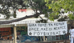 Ηράκλειο: Αναστάτωση με πανό του Ρουβίκωνα σε κάγκελα σχολείου (φώτο)