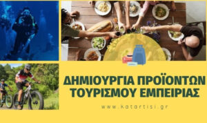 ΚΕΚ Τεχνικές Σχολές Επιμελητηρίου Ηρακλείου: Σεμινάριο «Experiences…H νέα τάση στην τουριστική αγορά» – Έναρξη 09/02/2026