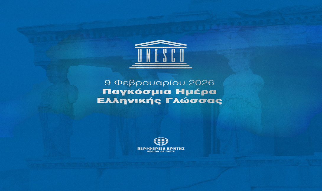 UNESCO – Παγκόσμια Ημέρα Ελληνικής Γλώσσας: Η Κρήτη και η διαχρονική συμβολή της