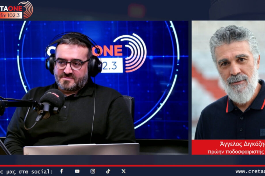 Διγκόζης CretaOne