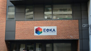 ΕΦΚΑ ΝΕΟ