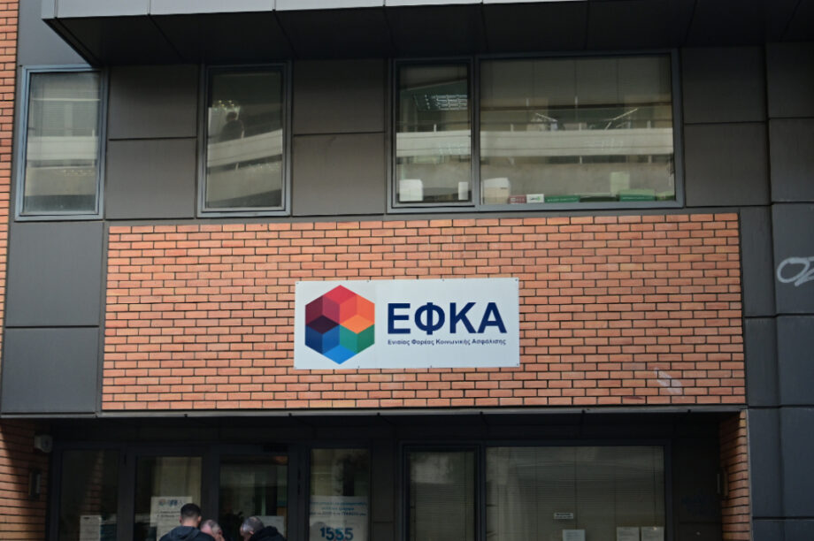 ΕΦΚΑ ΝΕΟ