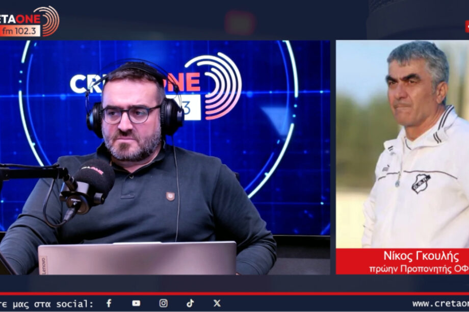 Γκουλής CretaOne