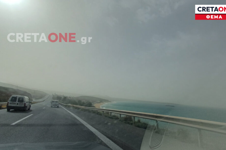 Απόσμο σκηνικό! «Εξαφανισμένο» το Ηράκλειο από τη σκόνη! (φωτογραφίες)