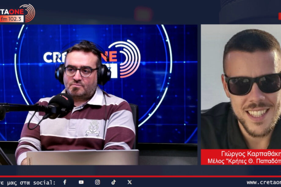 Καρπαθάκης CretaOne