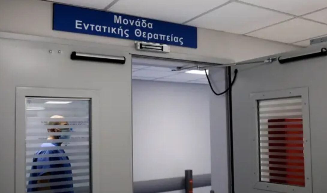 ΜΕΘ ΝΟΣΟΚΟΜΕΙΟ