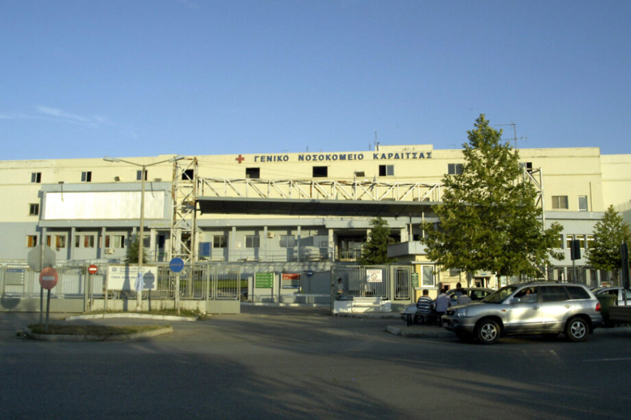 Νοσοκομείο Καρδίτσας