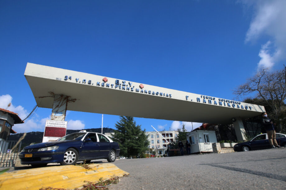 Νοσοκομείο Παπανικολάου ΝΕΟ