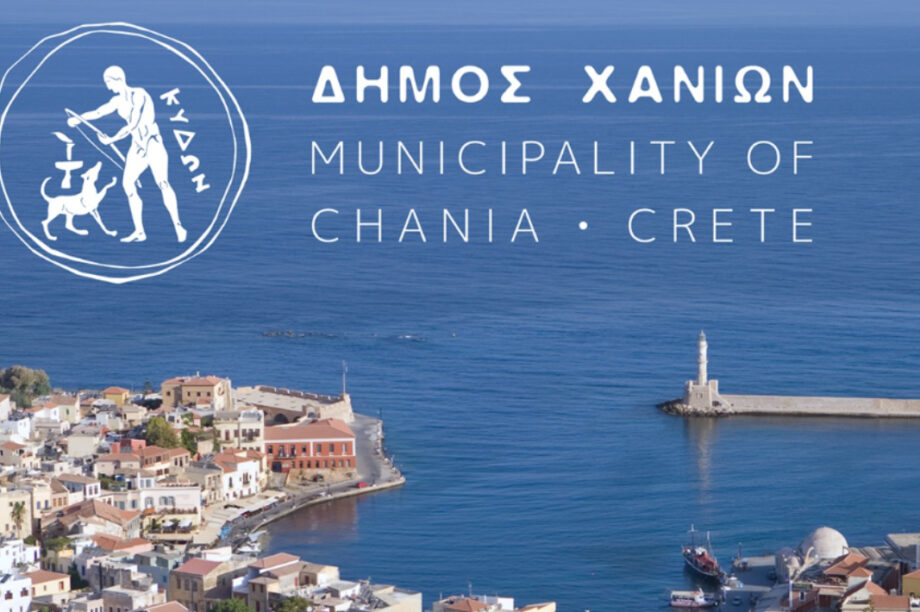χανια δημος