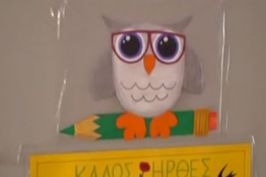 νηπιαγωγειο