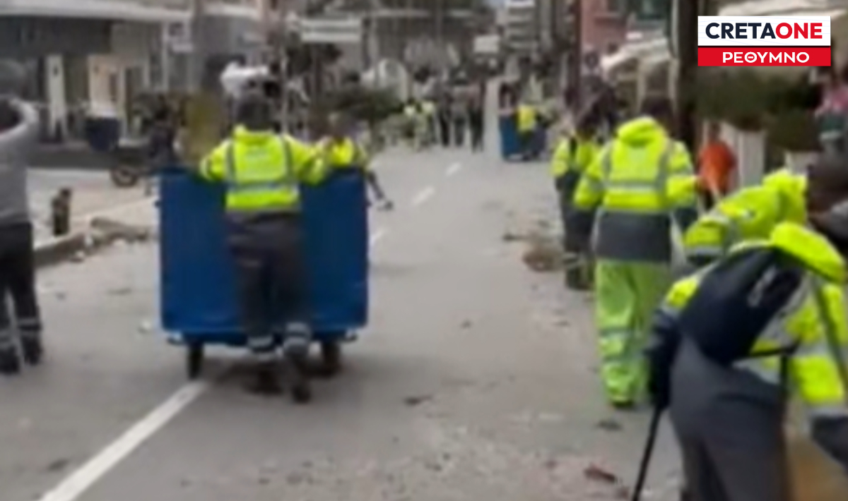 Ρέθυμνο: Οι αθόρυβοι ήρωες του καρναβαλιού που κρατούν την πόλη καθαρή (βίντεο)