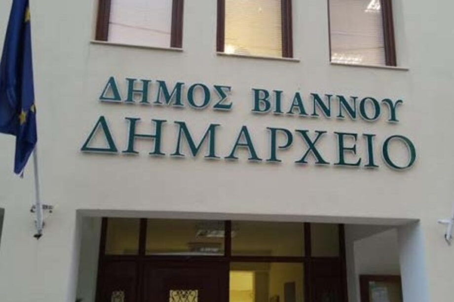 Δήμος Βιάννου