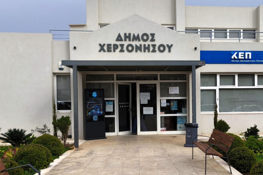 δημος χερσονησου