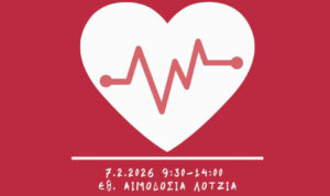 Ηράκλειο: Εθελοντική αιμοδοσία στο αίθριο της Λότζια το Σάββατο 07/02/26