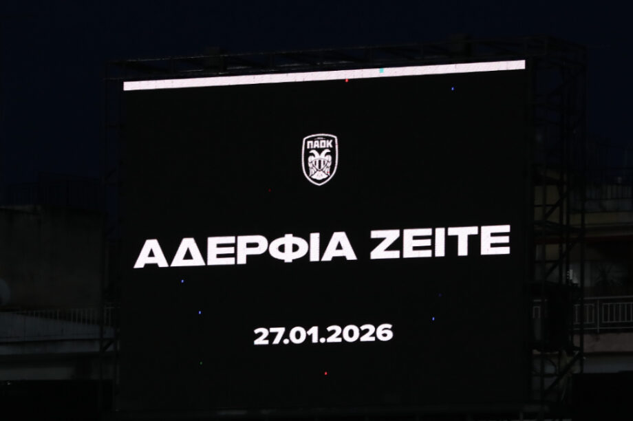 Το συγκινητικό «αντίο» της ΠΑΕ ΠΑΟΚ στους 7 οπαδούς της (βίντεο)