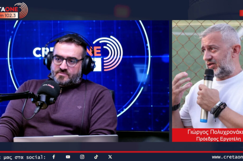 Πολυχρονάκης CretaIOne