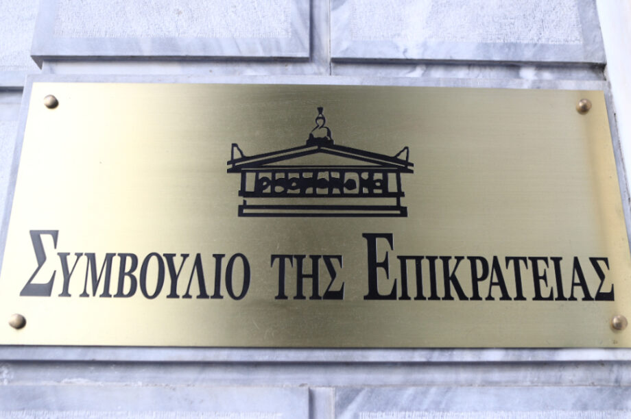 Συμβούλιο της Επικρατείας