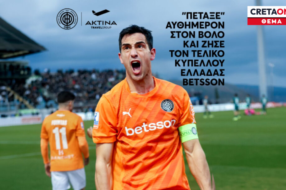 ΟΦΗ τσάρτερ ΘΕΜΑ