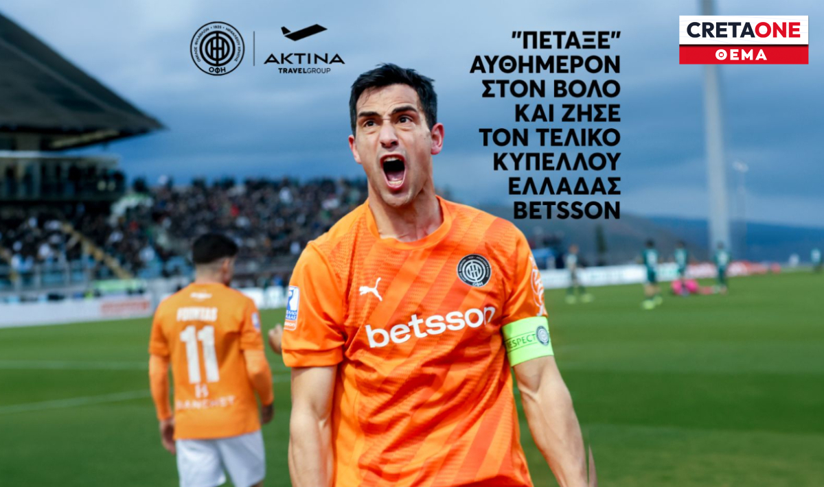 ΟΦΗ: Οδεύει προς “Sold Out” το πρώτο τσάρτερ του τελικού!