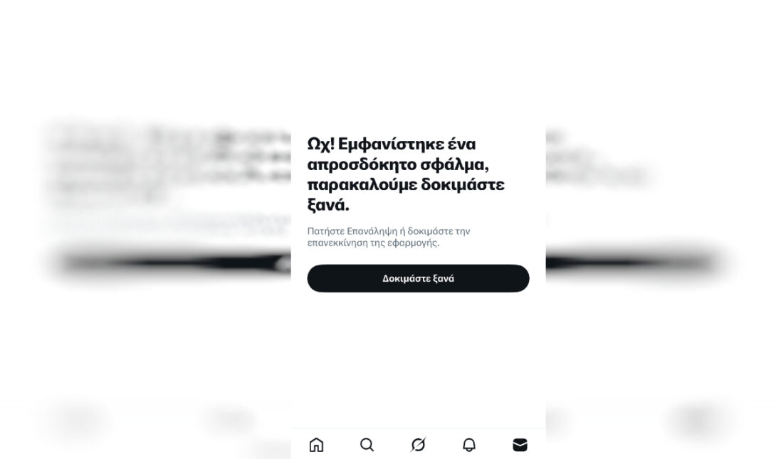 Προβλήματα στο "X" για εκατομμύρια χρήστες παγκοσμίως!