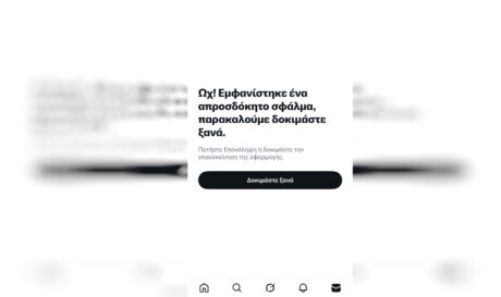 Προβλήματα στο "X" για εκατομμύρια χρήστες παγκοσμίως!