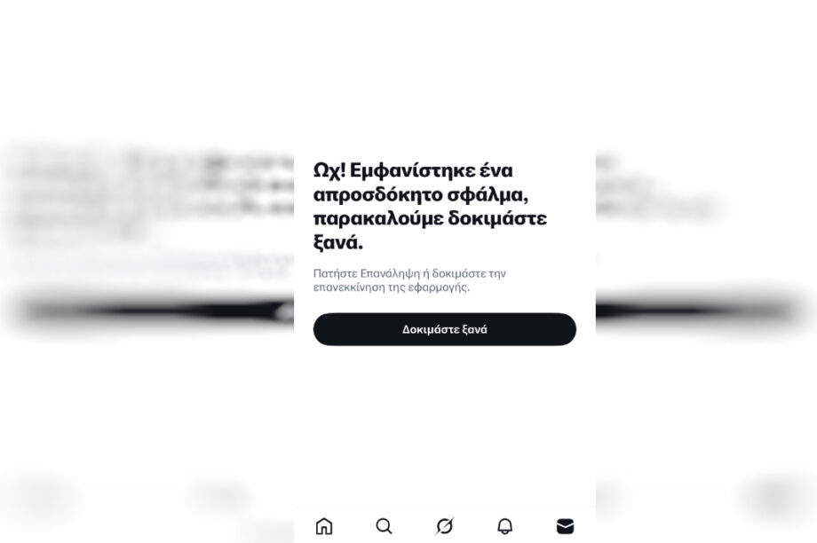 Προβλήματα στο "X" για εκατομμύρια χρήστες παγκοσμίως!