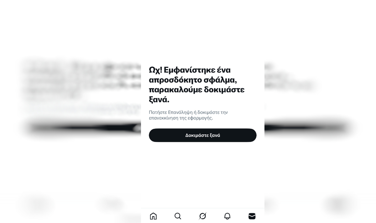 Προβλήματα στο “X” για εκατομμύρια χρήστες παγκοσμίως!