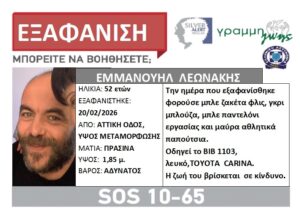 Συναγερμός στις Αρχές: 52χρονος έφυγε από τη δουλειά του κι έκτοτε αγνοείται