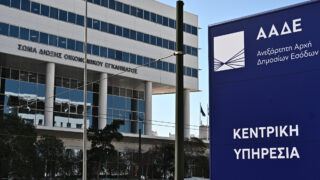 ΑΑΔΕ κεντρικά ΝΕΟ