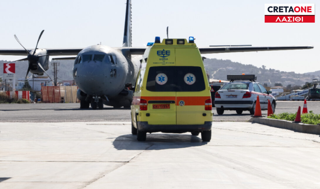 ΑΕΡΟΔΙΑΚΟΜΙΔΗ ΛΑΣΙΘΙ ΑΣΘΕΝΟΦΟΡΟ